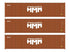 Walthers HO 949-18256 - SceneMaster - 40' Hi Cube Corrugated Container (3 Pack) "HMM"